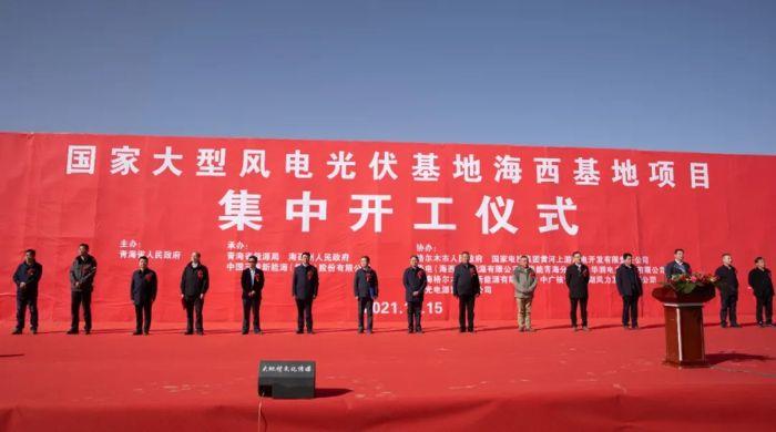 青海海南、海西基地 210 萬(wàn)千瓦光伏光熱項(xiàng)目